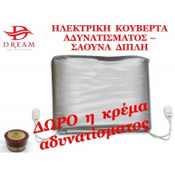 Σάουνα Διπλή Ηλεκτρική Κουβέρτα Αδυνατίσματος Dream Νέας Τεχνολογίας (900010)