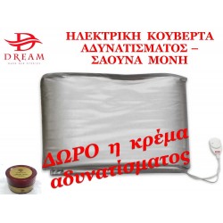 Σάουνα Μονή Ηλεκτρική Κουβέρτα Αδυνατίσματος Dream Νέας Τεχνολογίας (900009)
